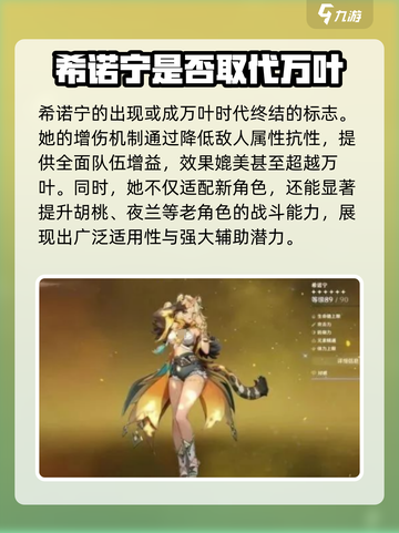 原神希诺宁介绍介绍截图6