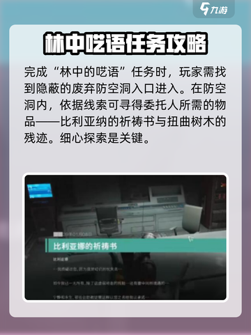 《七日世界》林中呓语任务🔥超简单攻略来了！截图2