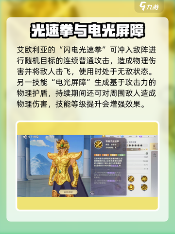 圣斗士星矢重生艾欧利亚🔥超强玩法技巧分享！截图3