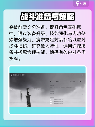 燕云十六声等级突破怎么打介绍截图3