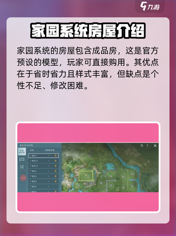 剑网3无界家园系统介绍截图4