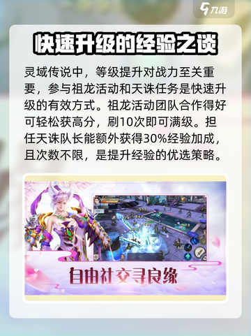 灵域传说🔥新手必看！极速上手攻略🎉截图2
