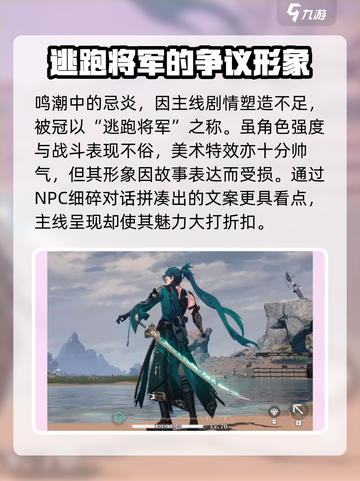 鸣潮逃跑将军是谁介绍截图2