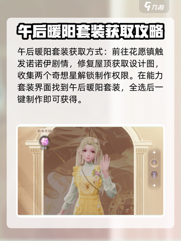 无限暖暖午后暖阳介绍介绍截图3