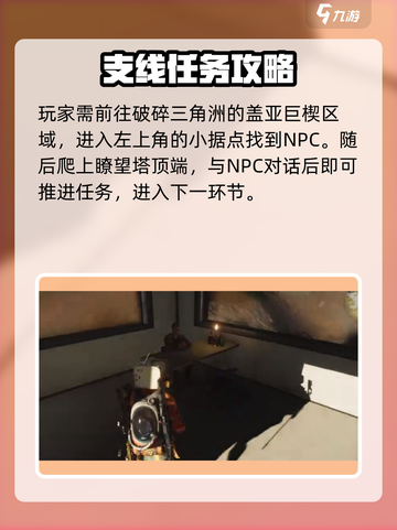 《七日世界》疯狂山巅任务攻略💥超难挑战！截图2