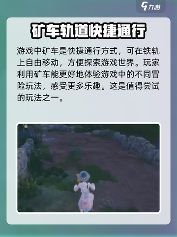 无限暖暖矿车如何获取介绍截图4