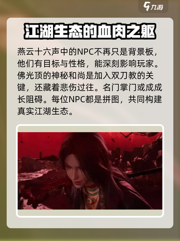 燕云十六声人物介绍介绍截图5