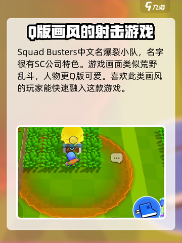 爆裂小队💥英文名曝光！游戏介绍让你欲罢不能🔥截图2