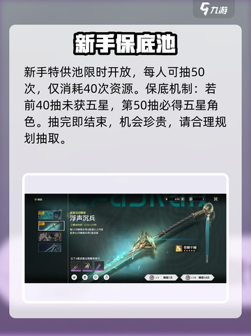 🔥鸣潮抽卡必看！欧气攻略💥截图3
