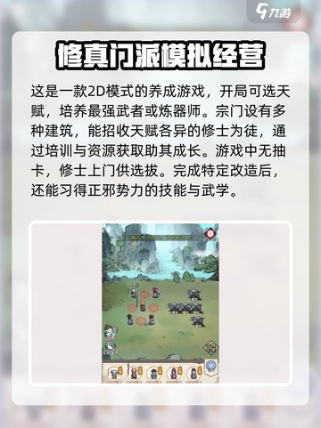 我的门派怎么样介绍截图2