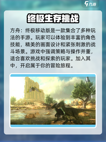 方舟终极移动版配置要求详解介绍截图2