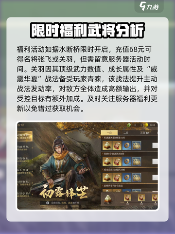 三国谋定天下关羽多少送介绍截图3