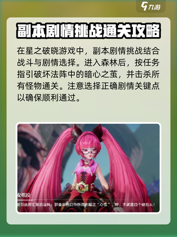 星之破晓：日落森林通关秘籍🔥超简单！截图2