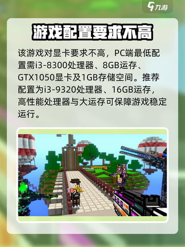 像素射击配置要求🔥方头仔快来看看你的设备能不能玩！🎮截图4