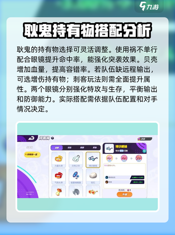 宝可梦大集结耿鬼持有物怎么选介绍截图3