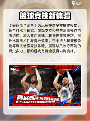 美职篮全明星内测🔥参加方法大曝光！🏀截图2