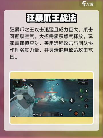《破碎之地狂暴爪王来袭！🦁 claws震撼登场》截图4