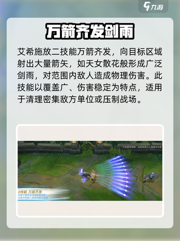 英雄联盟手游艾希御星魔矢怎么获得介绍截图3
