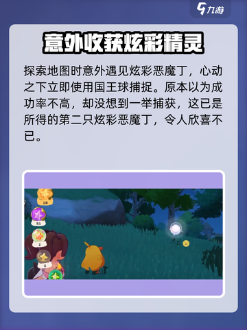 洛克王国世界🎉炫彩精灵捕捉秘籍大公开！截图3