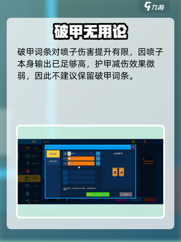 《像素射击喷甲洗什么词条？🔥》截图4