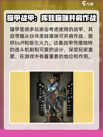 星际战甲手游猫甲怎么样介绍截图2