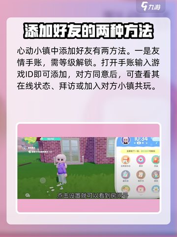 心动小镇💥好友添加全攻略🔥快速加好友秘籍！截图2