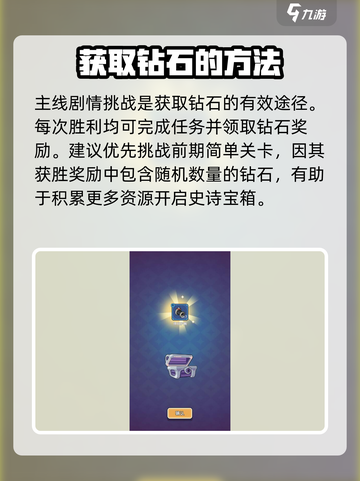 勇者秘境史诗宝箱怎么开介绍截图4