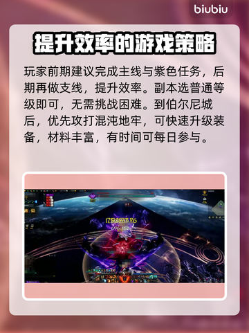 命运方舟🔥新手必看！副本难度这样选👇截图3