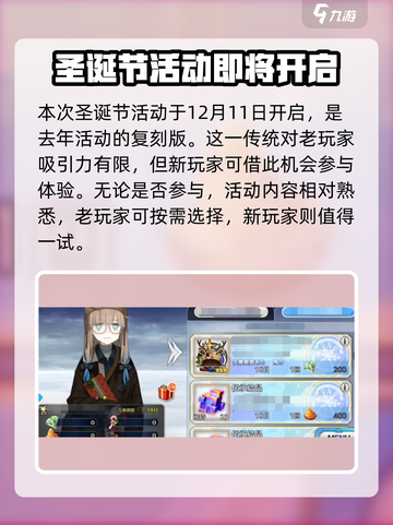 FGO圣诞节活动有什么介绍截图2