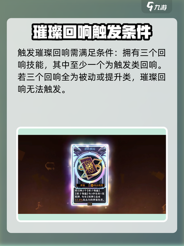 无尽梦回璀璨回响怎么触发介绍截图2