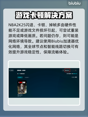 🔥NBA2K25闪退卡顿？一招解决掉帧掉线！💥🎮截图3