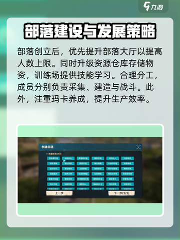 荒野起源部落创建的方法有哪些介绍截图4