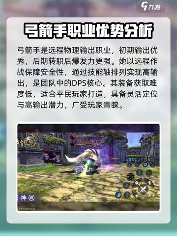 龙之谷世界0氪最强职业排名介绍截图4