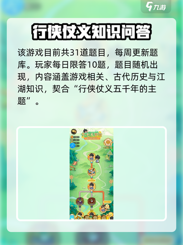 行侠仗义五千年小七答题大全介绍截图2