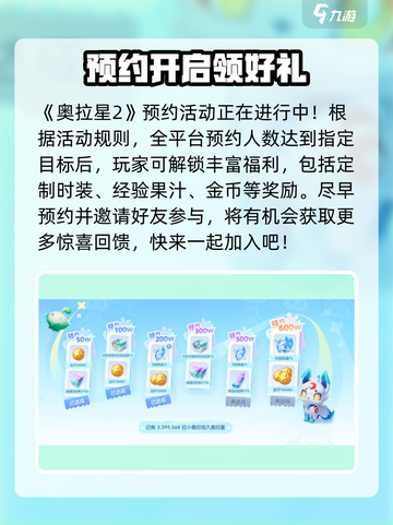 奥拉星2登录攻略⚡预约方法大公开！🔥截图4