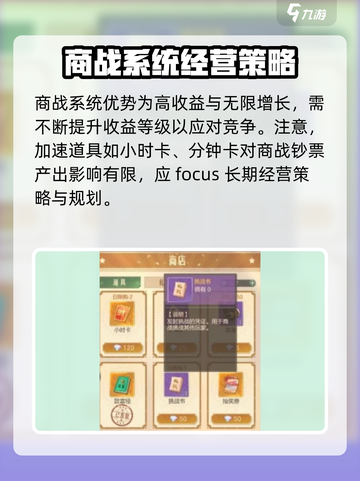 时光杂货店🔥商铺PK攻略，稳赢秘籍在这里！截图4