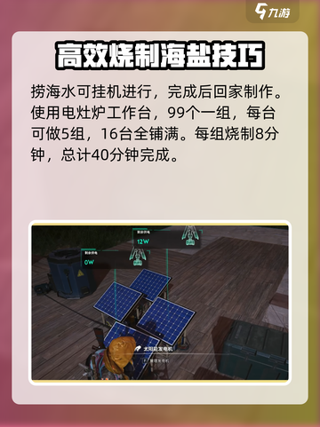 七日世界🔥烧盐教程，轻松掌握生存技巧！截图4