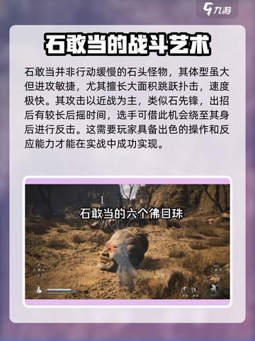 黑神话悟空石敢当怎么召唤介绍截图4