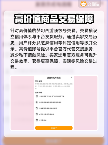 梦幻西游顶级号交易⚡安全平台推荐🔥截图5