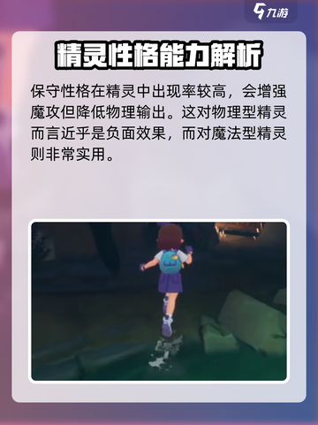 洛克王国手游精灵性格有哪些介绍截图2
