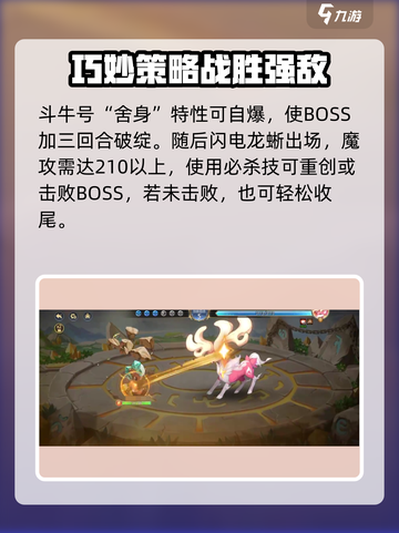 西普大陆手游圣角鹿怎么打介绍截图5