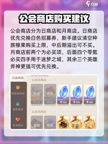 剑与远征2启程各商店购买建议介绍截图3