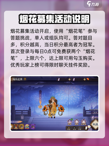 阴阳师2024夏日庆典活动介绍介绍截图3