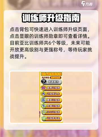 🔥奥拉星2训练师速升秘籍🚀截图2