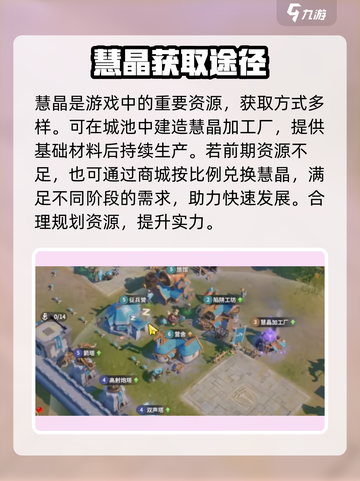 龙石战争🔥慧晶全解析💎助你战力飙升！截图2