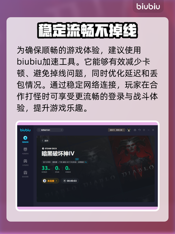 暗黑破坏神4卡顿🔥加速器推荐⚡流畅玩截图4