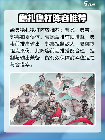 三国望神州魏国阵容搭配介绍介绍截图2