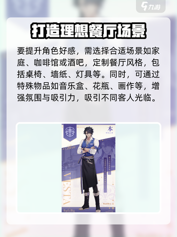 维斯塔的餐桌攻略介绍截图2
