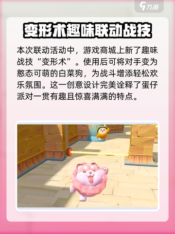 蛋仔派对蔬菜精灵联动活动介绍介绍截图5
