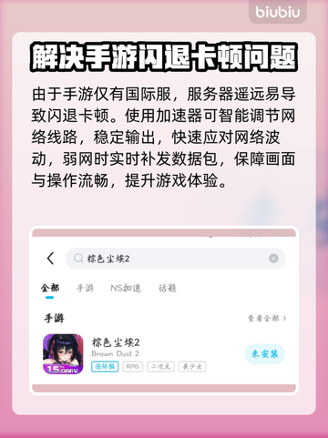 棕色尘埃2闪退卡顿？👇终极解决方案来了！💥截图3